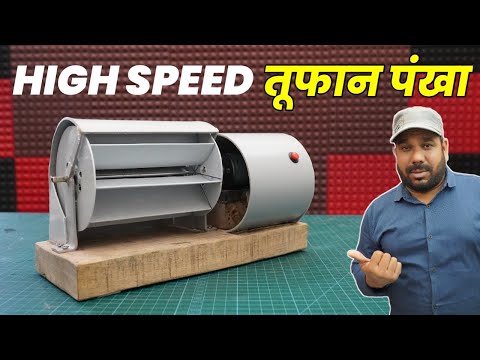घर पर बनाया गर्मी का जुगाड़ पंखा | High Speed Blower Fan