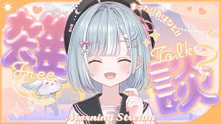 ☾ ໋〖 Morning stream 〗あまういかっぷ開催決定 .ᐟ.ᐟ⏰#朝羽衣〖 天羽衣┊ななしいんく 〗
