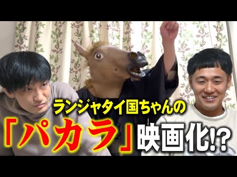ランジャタイ国ちゃんから謎のLINEが来ました