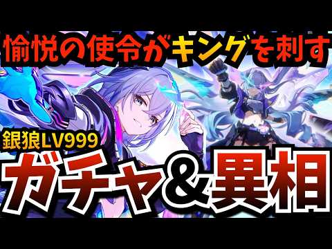 【#スタレ】キャスパ超え？愉悦の使令「銀狼 LV.999」が実装！ガチャ＆異相の仲裁「キング」ぶっ倒すまで終われまてん【Ver.4.2アプデ】【崩壊スターレイル】【Honkaistarrail】