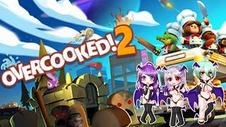 【#overcooked2 】なんか料理するらしい！！【#vtuber 】配信
