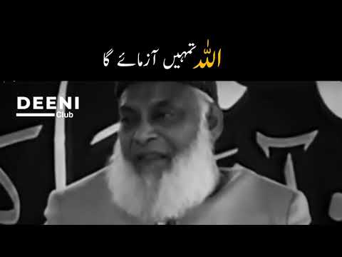 Allah Tumhe Azmayega   Dr Israr Ahmed Heart Touching Bayan