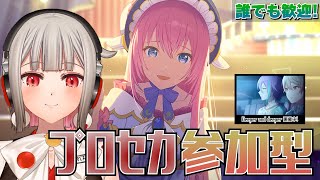 【プロセカ参加型】みんなでライブしよう！初見さん・初心者さん大歓迎🎶類バナーのワンダショイベント＆ガチャ開催中！！2回目【黒杜えれん】