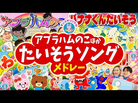 アブラハムのこ♪おかあさんといっしょ│歌詞付き【赤ちゃん喜ぶ・泣き止む・歌・japanese children's songs】乳児・幼児向け知育・発育covered by うたスタ