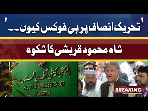 PTI Par He Focus Kyun .. | Shah Mehmood Qureshi Ka Shikwa | Dunya News