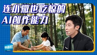 隔壁学校AI短片真实感惊呆撒贝宁 | 开讲啦 The Voice