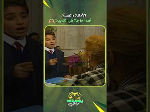 الأمانة والصدق أهم حاجة في التربية ❤ #محمد_صبحي #سعاد_نصر #مسلسلات_مصرية  #كوميديا  #دراما