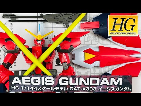 よみがえるだいしゅきホールドHG AEGIS GUNDAM