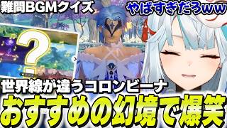 コロンビーナ(!?)とデートができる！最近の幻境が進化しまくってる件【原神】