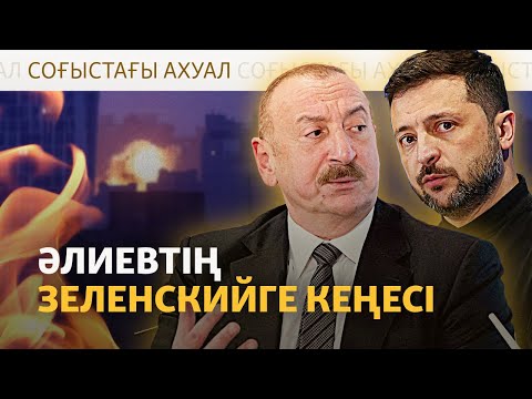 Әлиевтің кеңесі, әуежайдағы аласапыран, метродағы түн – Соғыстағы ахуал | 21.07.2025