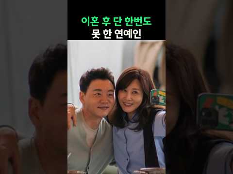 이혼하고 한 번도 안 했다는 연애