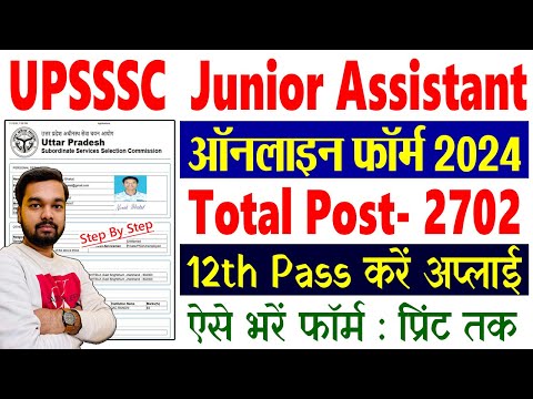 UPSSSC Junior Assistant Online Form 2024 Kaise Bhare | UPSSSC Junior Assistant Form Filling 2024-25