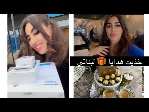 الهدية اخترت لينا كاع ما دايرة‼️🎁 جات عندي Kenzi kaftan و هند محلي جا في centre ville 🏙️ و سريتهم