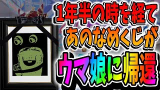 【ウマ娘】なめくじの帰還！4.5周年に1年半ぶりの復帰をすることにしました。【田中くぅすけ】