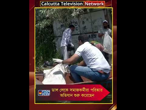 ডাল লেকে সমাজকর্মীরা পরিষ্কার অভিযান শুরু করেছেন