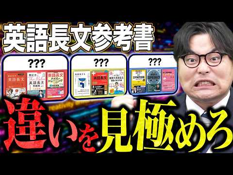 【英語長文】参考書には「役割」がある!ジャンル別におすすめ教材を徹底解説