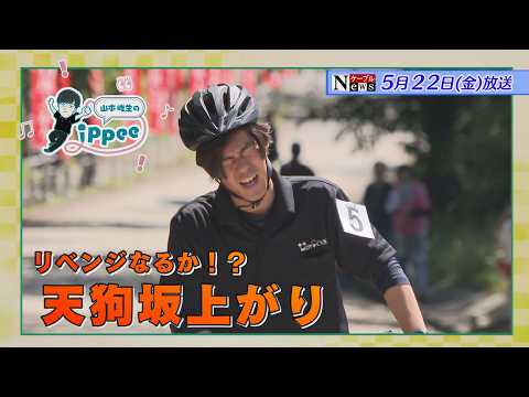 【ケーブルNews】山本峻生のYippee 福王神社 天狗坂上がり