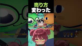 売り方変わった #shotrs