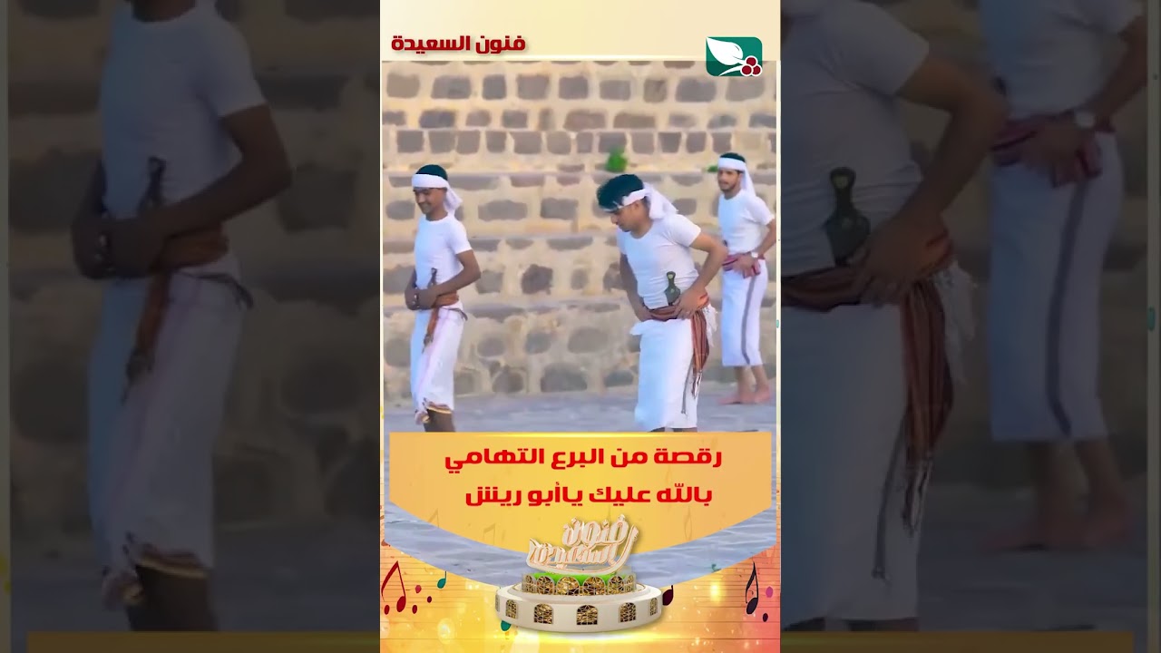 قناة السعيدة