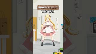 「尊敬」の対義語はなんでしょう？【 #今日のわため 】 #shorts #hololive  #vtuber