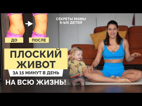 КАК УБРАТЬ ЖИВОТ: УЗНАЙ ВСЮ ПРАВДУ! Живот НЕ БУДЕТ ВЫПИРАТЬ НИКОГДА!