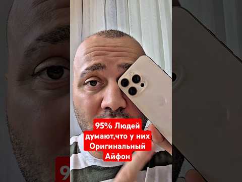 Как проверить iPhone на оригинальность