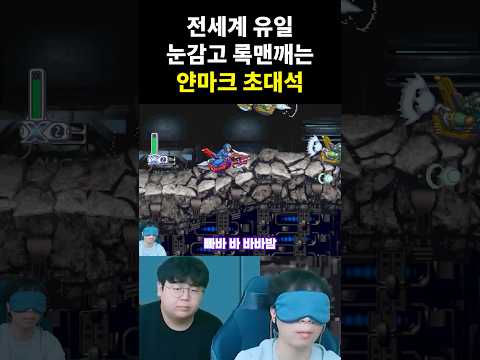 눈 감고 게임 하는 방법