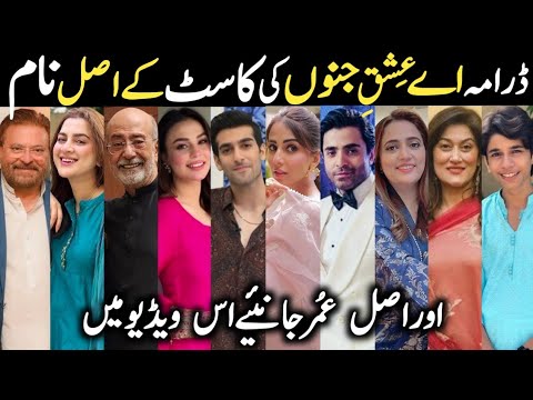 Aye Ishq e Junoon Drama Cast Real Names & Ages Episode 1 2 3 |Aye Ishq e Junoon All Cast |#UshnaShah