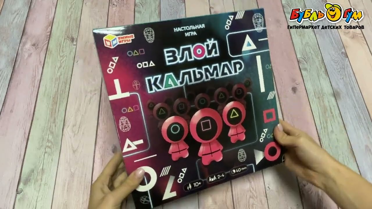 Настольная игра злой кальмар