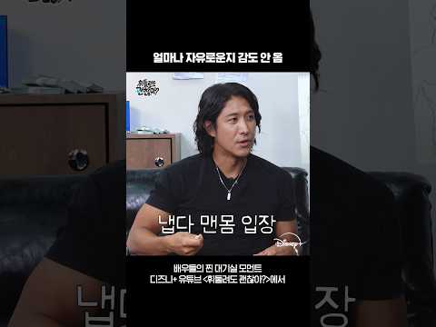 황재균이 나체로 카메라 세례 받은 <strong>이유</strong>｜휘둘려도 괜찮아 <strong>EP</strong>.10｜디즈니+