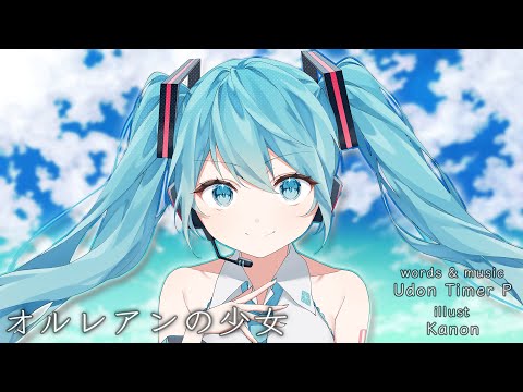 【初音ミク】オルレアンの少女【オリジナルPV】