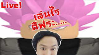 ทำครัวเพลินๆ Roblox!