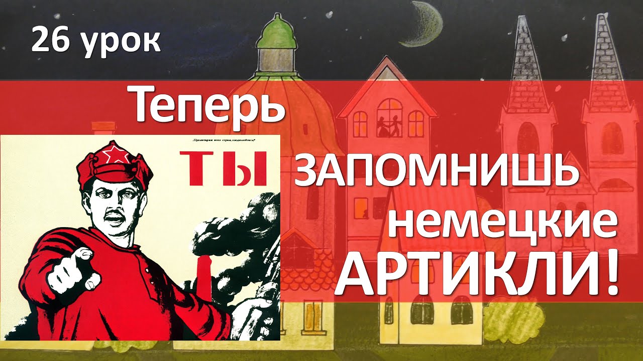 26 урок. Как определить род существительного в немецком языке?