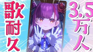 《 #縦型歌枠 / KARAOKE 》3.5万人への歌枠耐久《 焔魔るり/RK Musicライブユニオン 》
