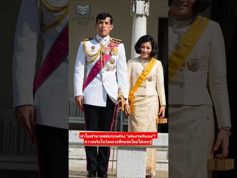 ไขปริศนาโบราณ... เจ้านายเสกสมรสกันเองเพราะอะไร? #รัชกาลที่5 #การแต่งงานของกษัตริย์ไทย #infinityfile