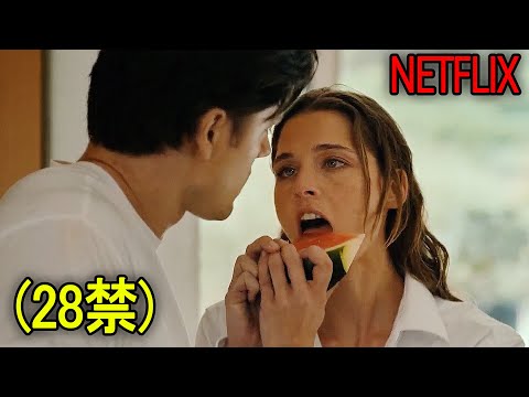 衝撃の28禁！過激な描写で話題となった、一度見始めると止まらないNETFLIX新作｜[映画紹介]