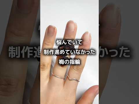 悩んでいて制作進めていなかった夢の指輪