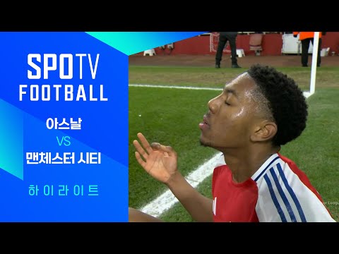 [24/25 PL] 24R 아스날 vs 맨시티 H/L｜SPOTV FOOTBALL