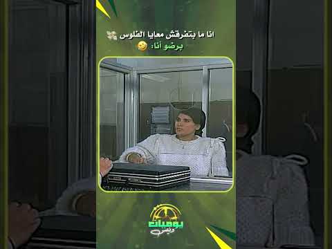 انا ما بتفرقش معايا الفلوس💸 برضو أنا: 🤣 #محمد_صبحي #سعاد_نصر #مسلسلات_مصرية  #كوميديا  #دراما
