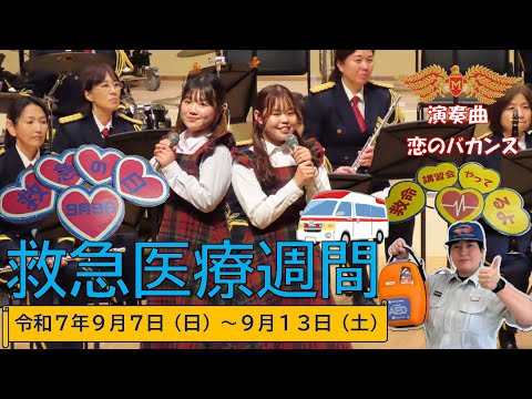 【松戸市】救急医療週間