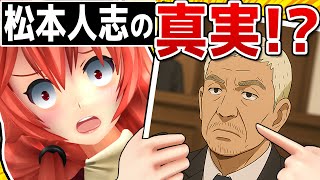 【ダウンタウン完全終了説】松本人志『性加害』報道の裏側を解説｜メディア構造#1
