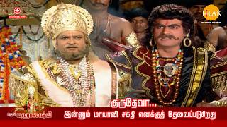 குருதேவா... இன்னும்   மாயாவி சக்தி எனக்குத் தேவைப்படுகிறது  | Tilak - Tamil