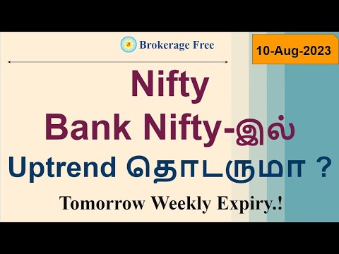 Nifty | Bank Nifty-இல் Uptrend தொடருமா ? Tomorrow Weekly Expiry.! | 10-Aug-2023