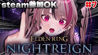 【 ELDEN RING NIGHTREIGN / 参加型 #7 】強化顎が明日の朝で切り替わっちゃうから急ぎ足！！【 遊部めあ / Liv