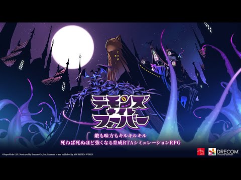 『デモンズナイトフィーバー』ティザートレーラー