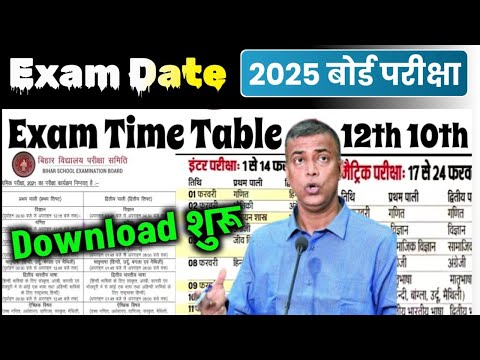 Bihar Board Matric Inter Exam Date 2025 Jari || 12th 10th Exam Date 2025 Bihar Board kab jari hoga