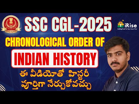 SSC CGL 2025 | CHRONOLOGICAL ORDER  OF INDIAN HISTORY | ఈ వీడియోతో హిస్టరీ  పూర్తిగా నేర్చుకోవచ్చు