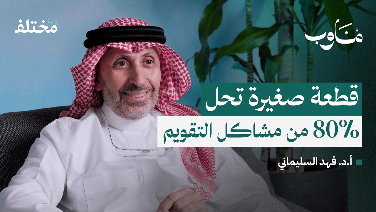 صورة مصغرة من يوتيوب - بودكاست مناوب: قصص حقيقية عن التأثير النفسي لتقويم الأسنان
