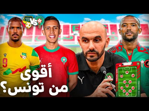 هل سيكون البنين خصماً أصعب من تونس ؟ من سيعوض حكيمي في التشكيلة ؟