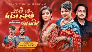Ustai Chha teej I New teej song 2082 by Sujata KC |Arjun Pokhrel Ft GB Chiran | Kusum panthi/Sushil 